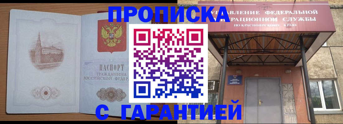 временная регистрация недорого в Рыбном