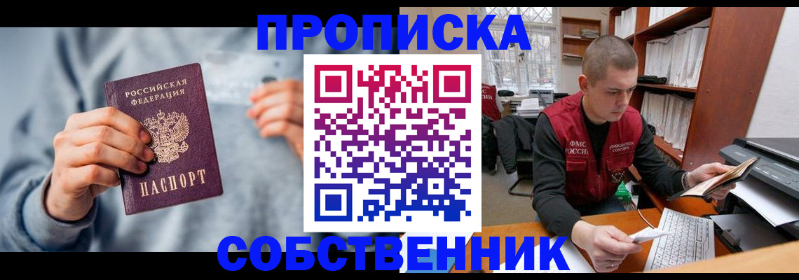 прописка 2025 в Рыбном